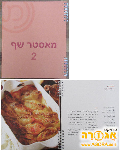 ספרי בישול 2