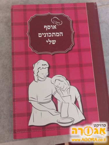 מחברת מתכונים