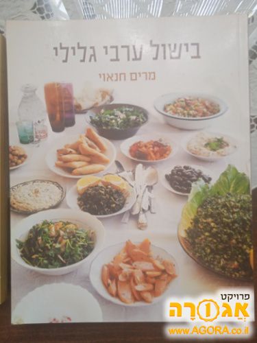 שני ספרי בישול