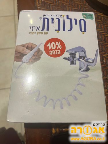 סילונית