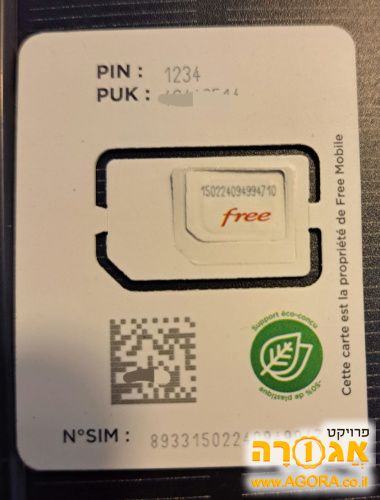 סים קארד צרפתי