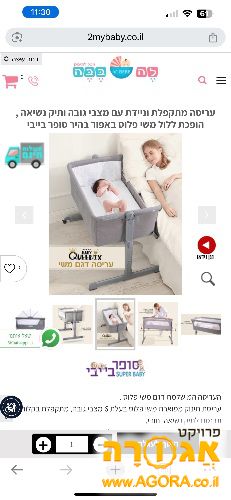 מיטת תינוק (מתחברת)