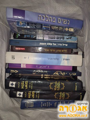 ספרי יהדות מגוונים