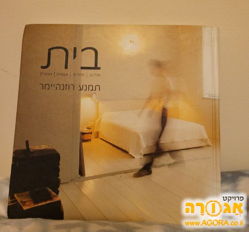 ספר בית