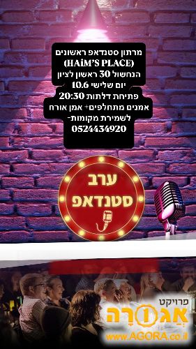 הופעת סטנדאפ