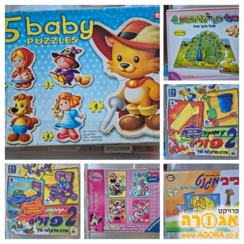 פאזלים לפעוטות