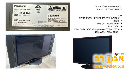 טלויזיה (מוניטור) פלזמה 42" Panasonic TH