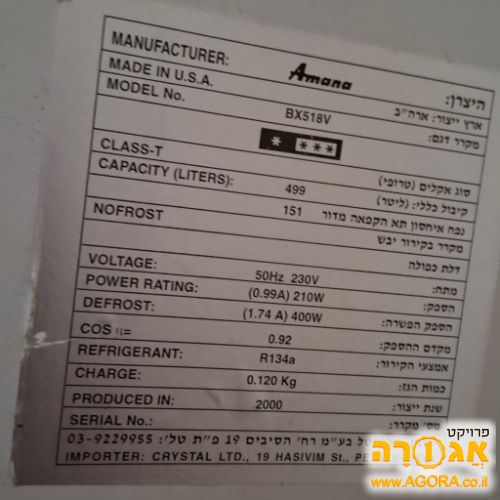 מקרר 500 ליטר Amana