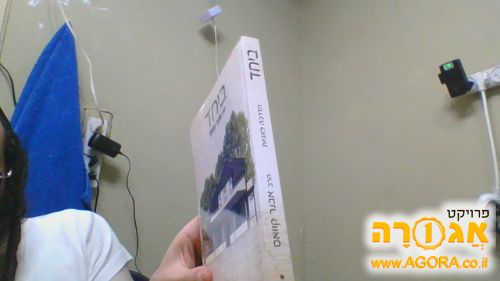 ספר הדרכה לזוגיות של הרב אבנר קוואס