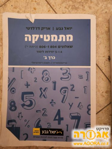 יואל גבע כרך ב
