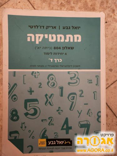 יואל גבע שאלון 804