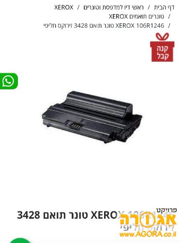 טונר מקורי 106R01246 ל XEROX 3428