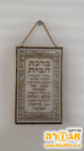 שלט לבית