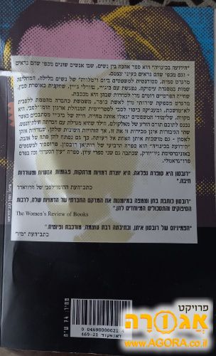 ספר: הידועה בכינוייה