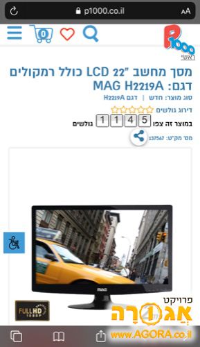 מסך מחשב עם רמקולים מובנים