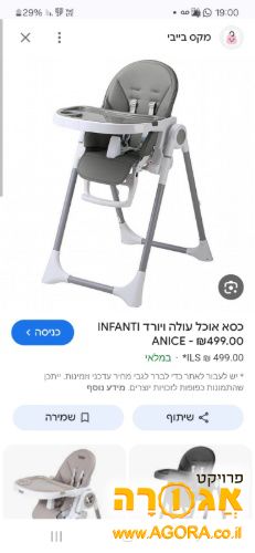 כסא אוכל