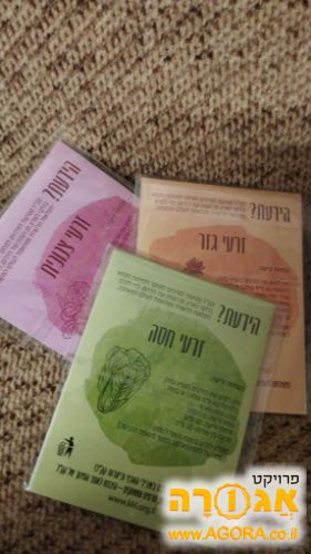 זרעים של ירקות