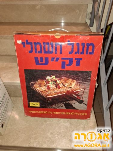 מנגל חשמלי זקש