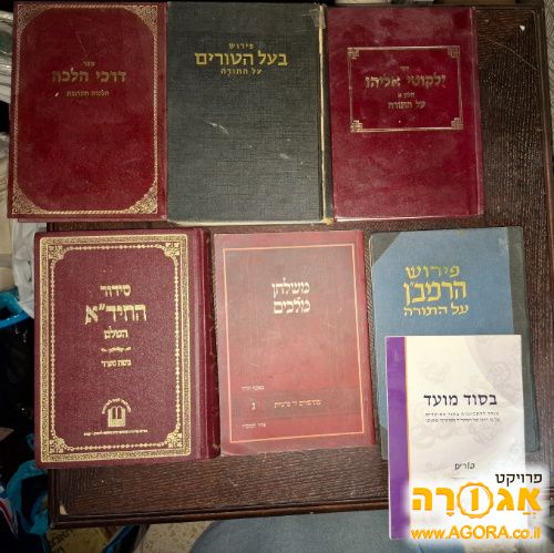 ספרי קודש 1