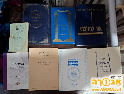 ספרי קודש 5