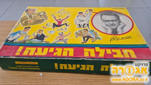 משחק קופסא חבילה הגיעה