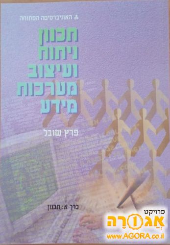 ספרים של האוניברסיטה הפתוחה