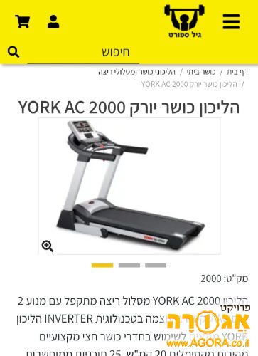 מכשיר ריצה יורק ac2000