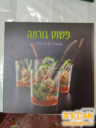 ספר מתכונים