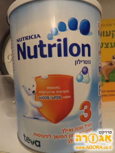 נוטרילון שלב 3