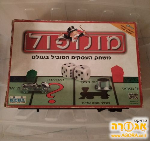 משחק מונופול של פעם