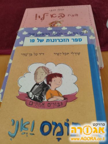 ספרי ילדים