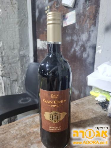 בקבוק יין לקידוש