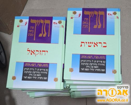 סדרת ספרי התנך