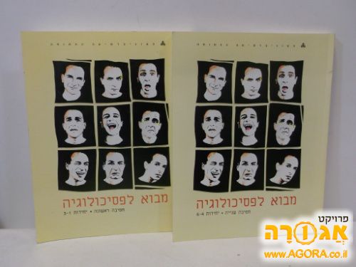 ספר לימוד בפסיכולוגיה