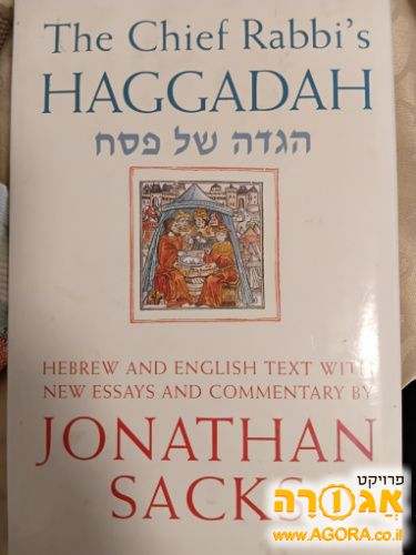 הגדה של פסח