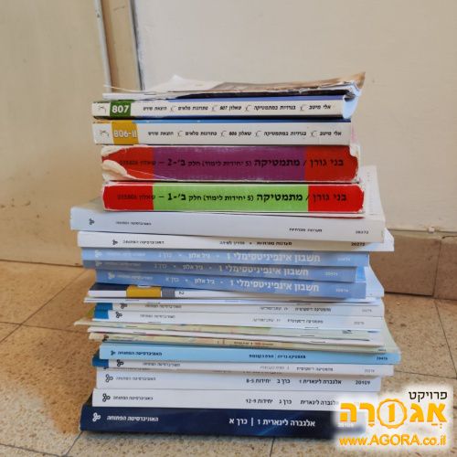 ספרי לימוד מתמטיקה