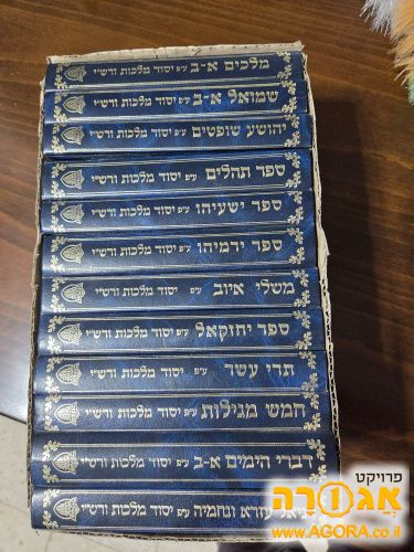סט נ"ך הוצאת יסוד מלכות