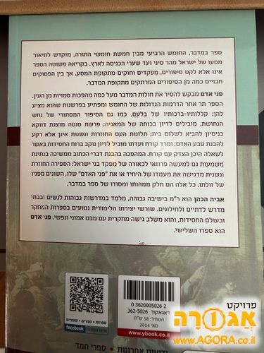 ספר פני האדם בחומש במדבר