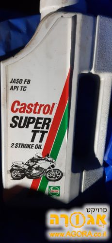 Castrol super tt לאופנוע?