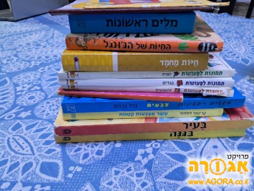 ספרים לגיל הרך