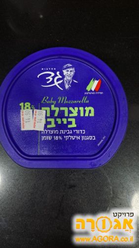 גבינה מוצרלה בייבי