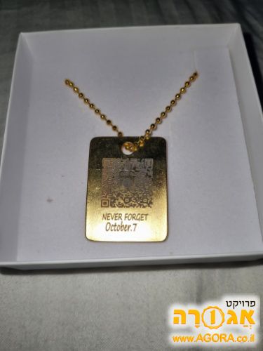 שרשרת 7 באוקטובר