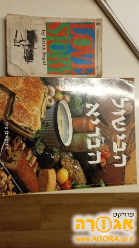 ספר בישול + ספר אנגלית