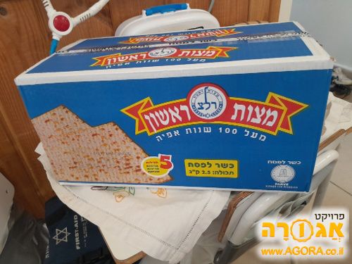 מצות.חבילה סגורה