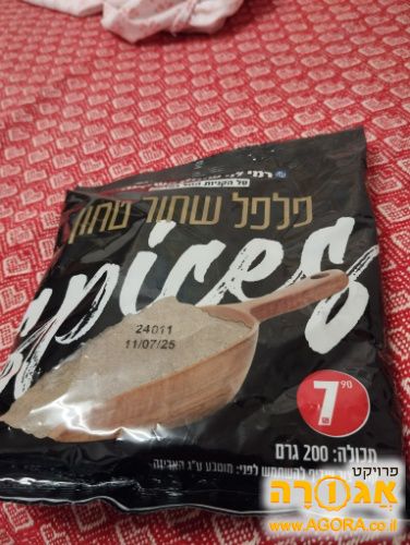 פלפל שחור טחון 200 גרם