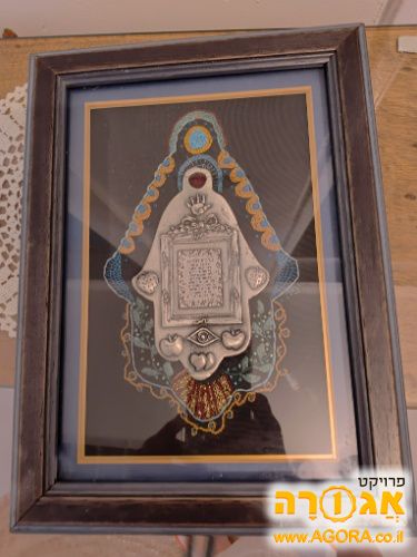 חמסה עם ברכת הבית