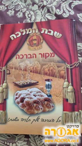 חוברות לימוד על שבת
