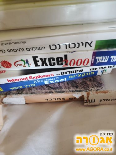 ספרים ללימודי יישומי מחשב
