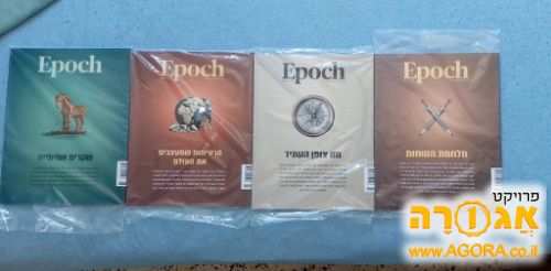 חוברות של הירחון "אפוק טיים"