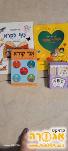 ספרים ללימוד קריאה